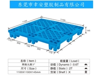 九腳塑料托盤1111